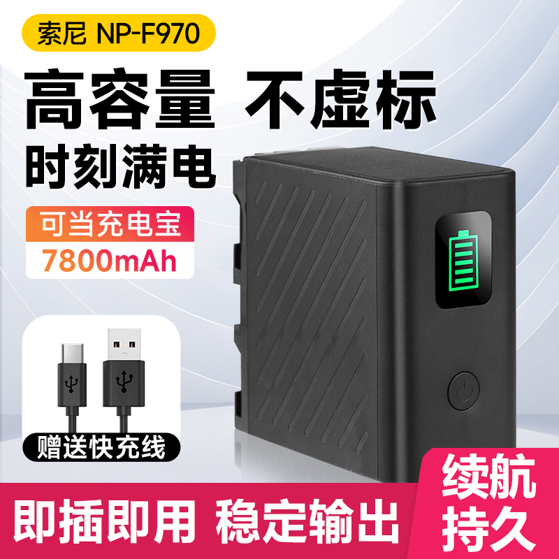適用索尼電池大容量供電源