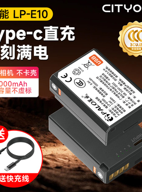 【国家3C认证】LP-E10 Type-C直充款相机电池适用佳能1500D 3000D 4000D 1200D 1300D 1100D单反大容量配件