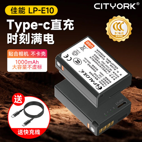 LP-E10Type-C直充款相机电池