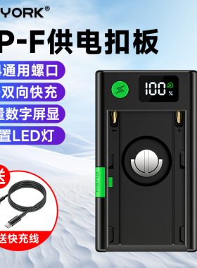 CITYORK NPF供电扣板多功能F550/F750/F970电池供电底座多接口快充双向输出转接器Type-C适用索尼摄像机转USB