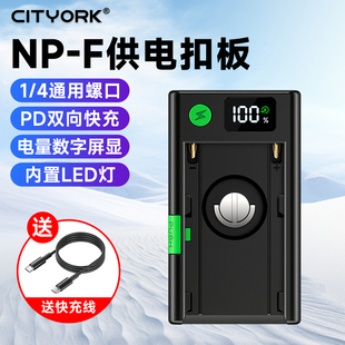 F970电池供电底座多接口快充双向输出转接器Type F750 C适用索尼摄像机转USB NPF供电扣板多功能F550 CITYORK
