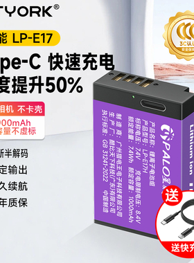 【国家3C认证】LP-E17 Type-C直充相机电池适用佳能r50 r10 r8 r100 200d rp 750d m6 800d 850d 77d760d相机