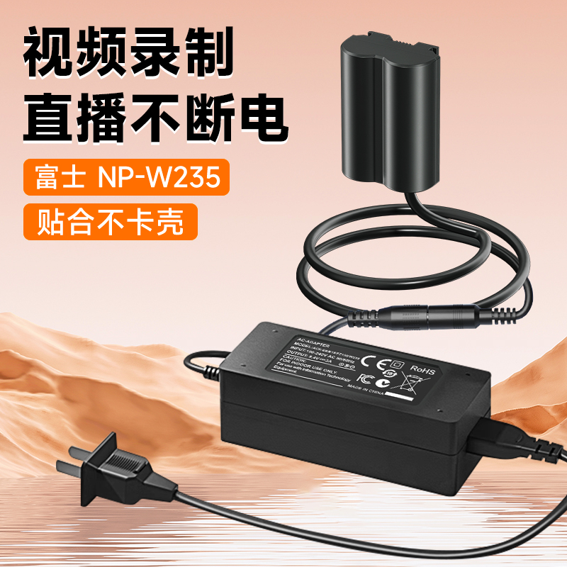 NP-W235假电池外接电源适用富士
