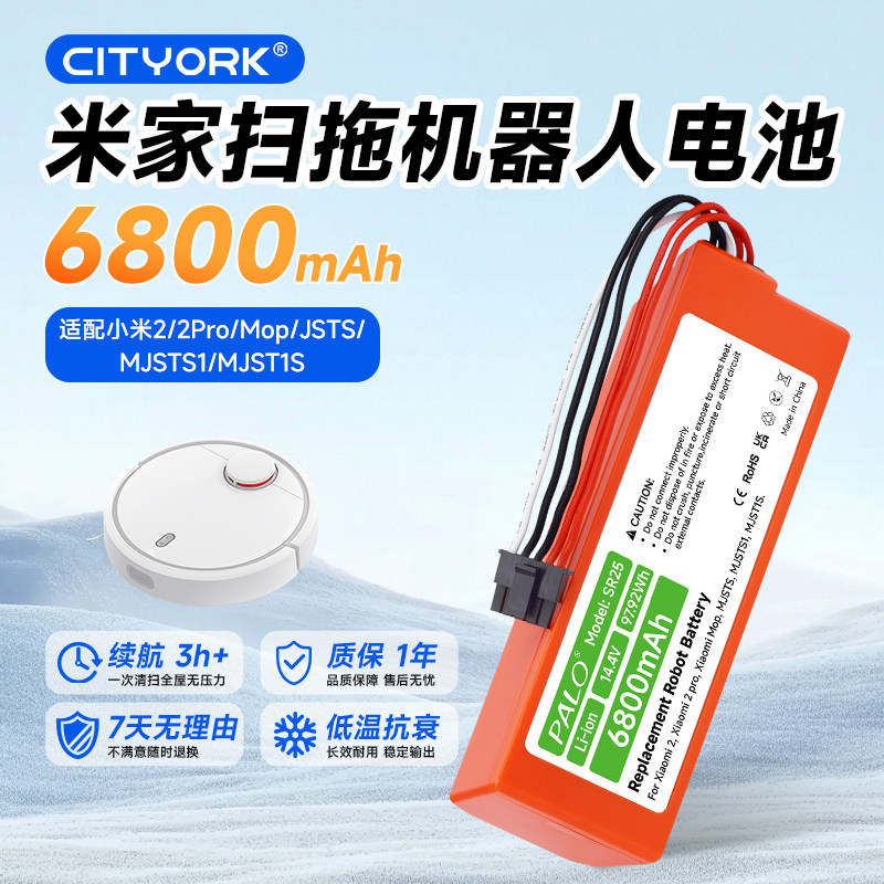 适用米家2/2Pro扫拖机器人电池Mop/MJSTS/MJSTS1/MJST1S更换配件