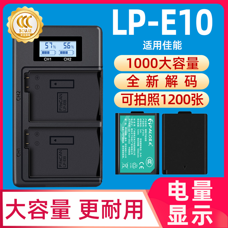 LP-E10相机电池适用Canon佳能