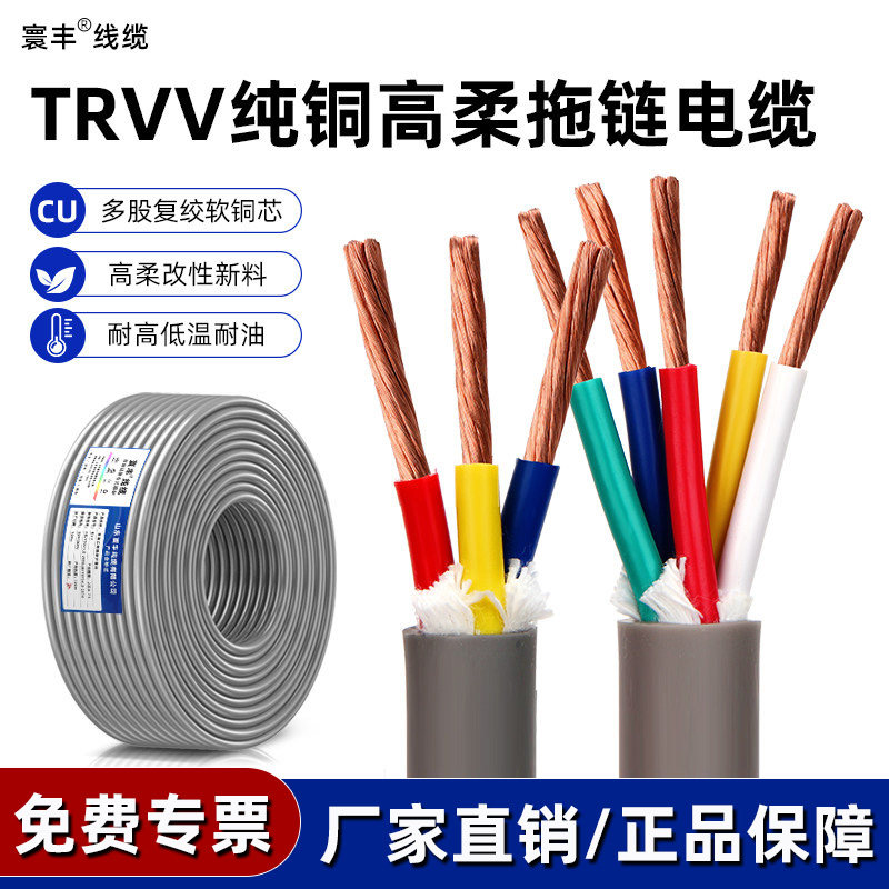 TRVV高柔性拖链电缆线2 3 4 5 6 7 8 多芯坦克链机械雕刻机软电线