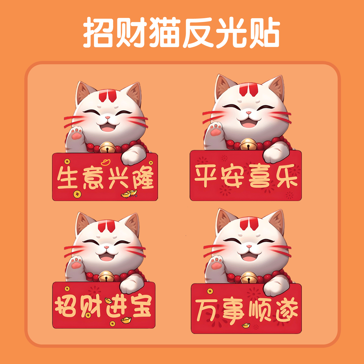 招财猫汽车贴纸电动车透明贴装饰卡通可爱划痕遮挡贴个性创意防水