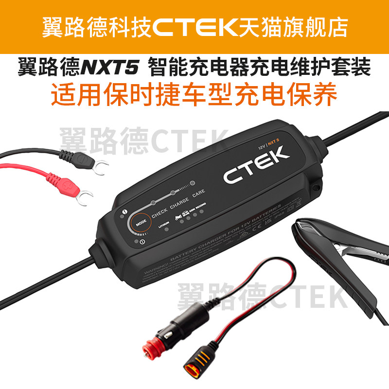 翼路德NXT5 适配保时捷全系列通用 通过点烟器充电养电 CTEK - 实物图