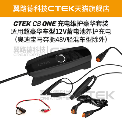 适配路虎全系列（包含48V轻混）仅家用款CTEK豪华套装充电养电器