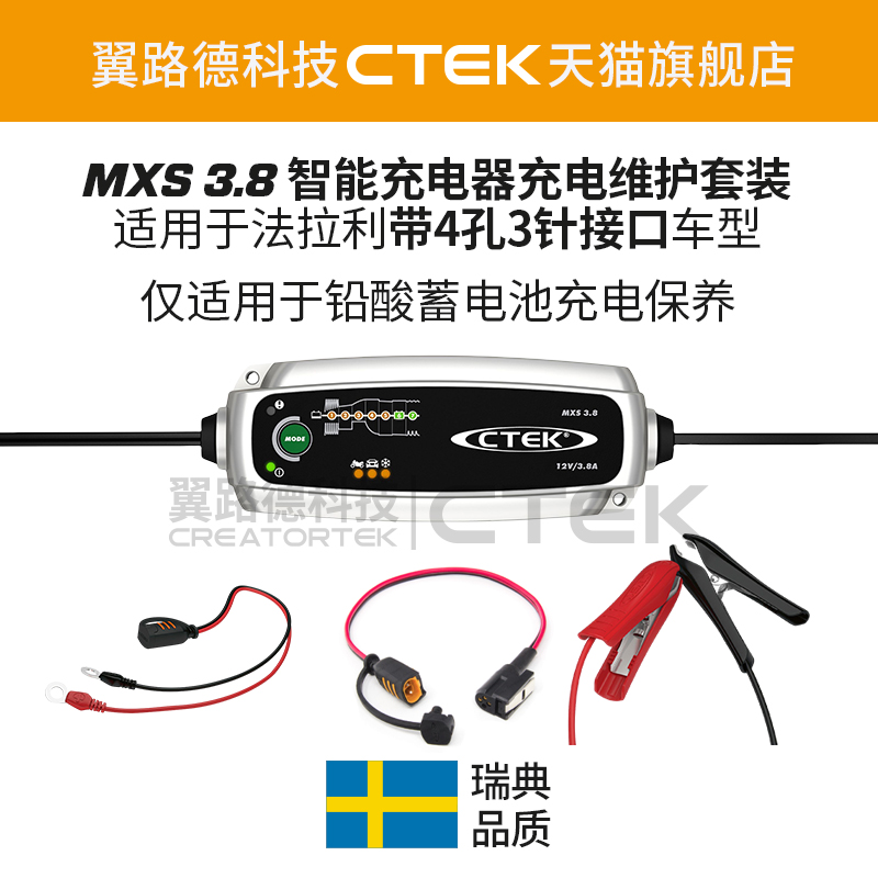 适配法拉利铅酸电池充电养电器套装版 4孔3针接口车型使用 CTEK