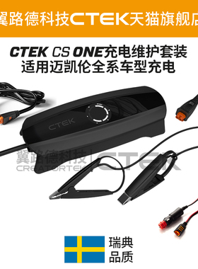 适配兰博基尼全系充电养电器 翼路德CTEK 2026新款套装全功能型