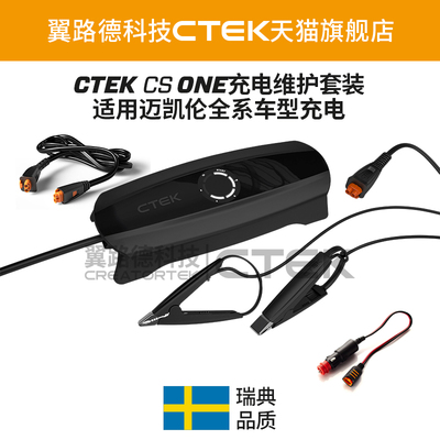 适配兰博基尼全系充电养电器 翼路德CTEK 2026新款套装全功能型