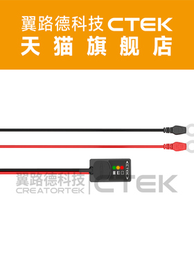 CTEK COMFORT INDICATOR PANEL M8 面板式电量指示 带充电接口