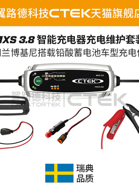 适用兰博基尼铅酸蓄电池车型 点烟器充电方式 翼路德CTEK充电器