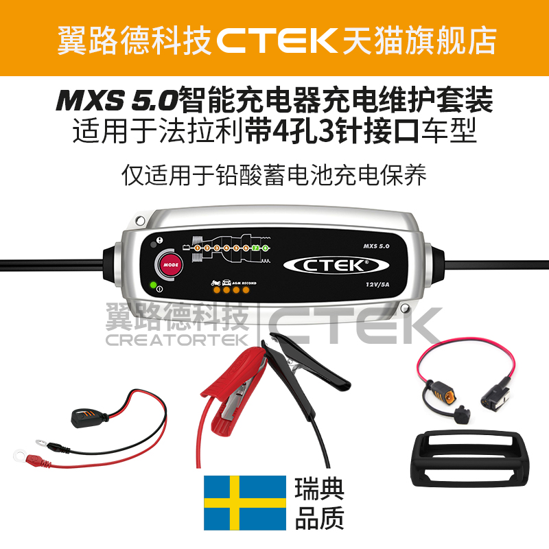 适配法拉利铅酸蓄电池 四孔三针充电方式充电养电器 翼路德CTEK