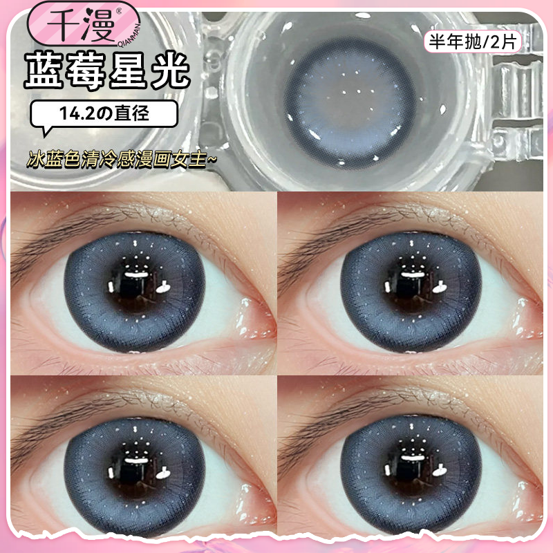 千漫蓝色美瞳显色混血网感半年抛隐形眼镜大小直径正品官方旗舰CY,隐形眼镜/护理液,彩色隐形眼镜,淘宝优惠券,粉丝福利购,淘宝优惠卷