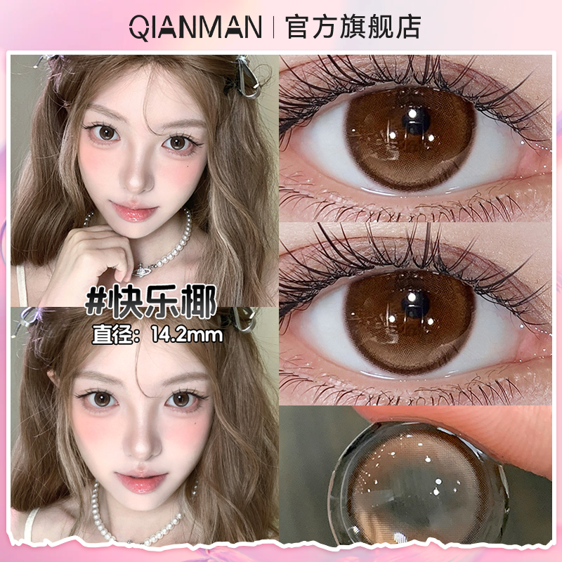 千漫美瞳日抛10片装大小直径日常自然隐形眼镜正品官方旗舰店C