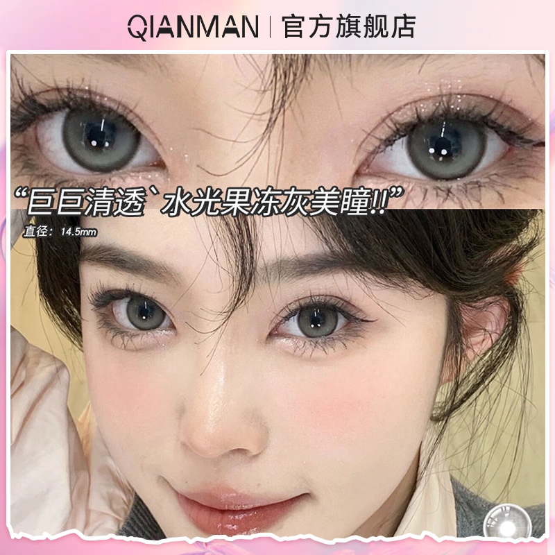 千漫美瞳日抛10片大小直径素颜纯欲自然隐形眼镜正品官方旗舰店C