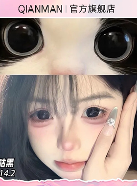千漫黑色美瞳半年抛大小直径纯欲无辜隐形眼镜正品官方旗舰店女CY