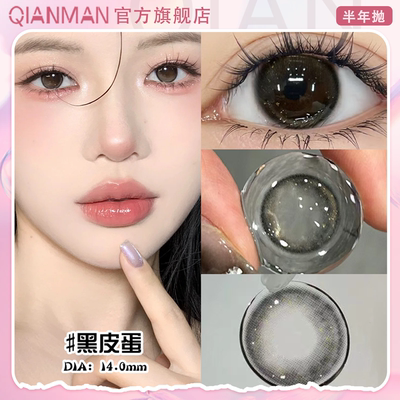 千漫半年抛美瞳14.0小直径素颜自然便携隐形眼镜正品官方旗舰店KK