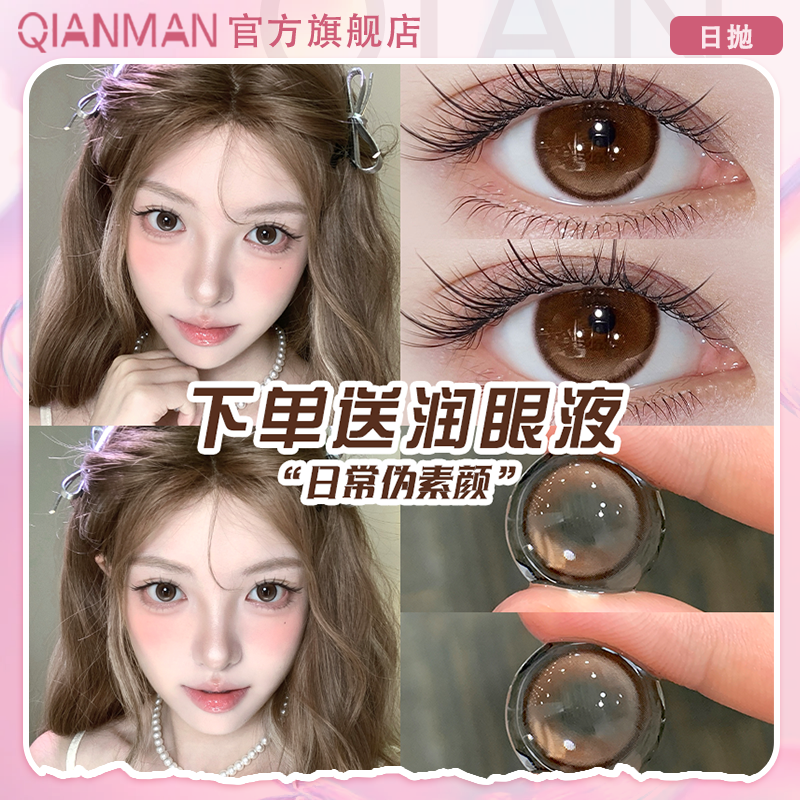 送运费险】下单即送润眼液 支持1片试戴