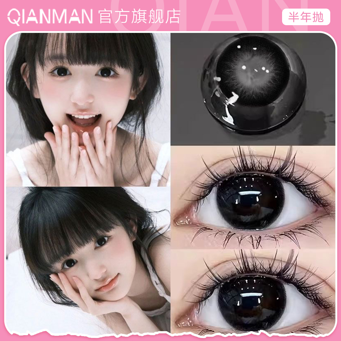 千漫黑色美瞳半年抛日常自然款素颜学生14.2小直径三明治隐形眼镜