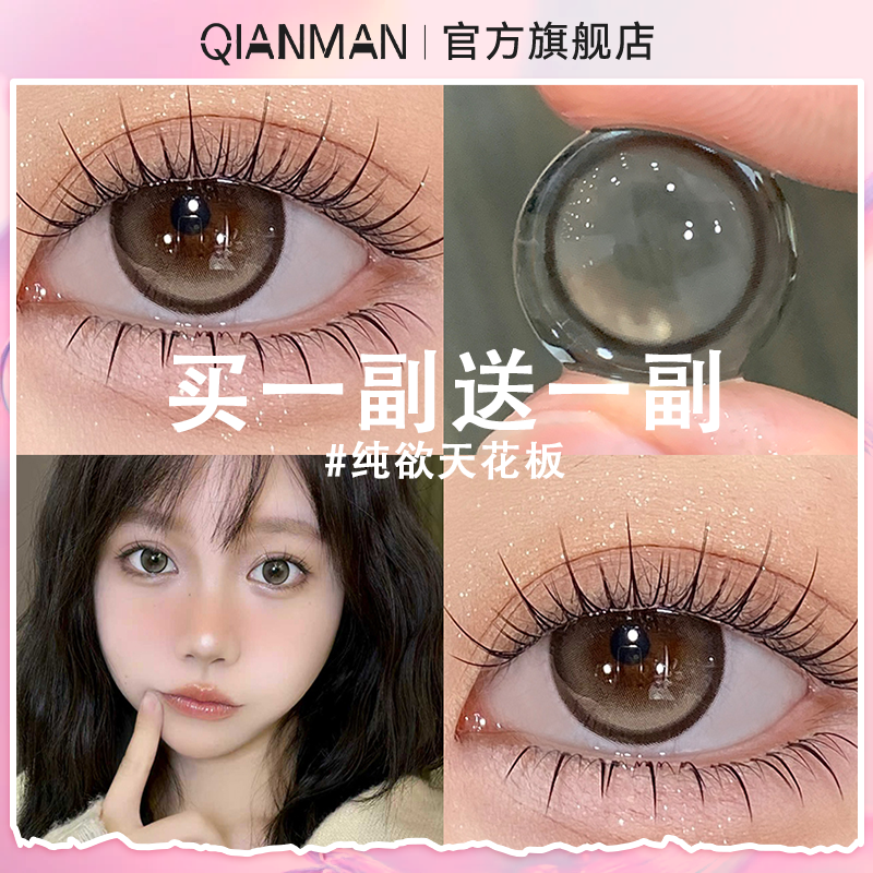 买1副送1副】千漫美瞳半年抛大小直径自然隐形眼镜正品官方旗舰C