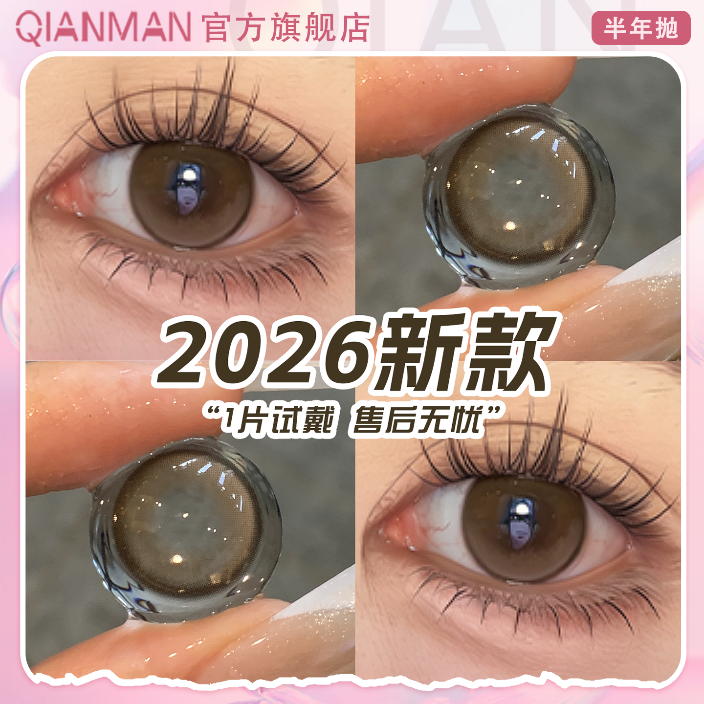 2026新款千漫美瞳半年抛小直径水润通透隐形眼镜正品官方旗舰店KK,隐形眼镜/护理液,彩色隐形眼镜,淘宝优惠券,粉丝福利购,淘宝优惠卷