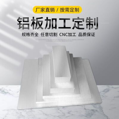 极速铝板方方合金广东铝型材6061At67075铝板铝块铝条铝X铝扁条零