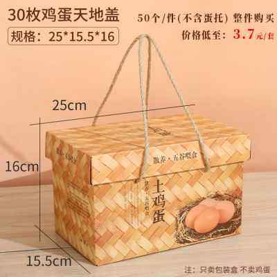 极速新品加厚鸡蛋包装盒空盒仿竹编土鸡蛋纸盒子T礼盒喜蛋满月草,包装,礼品盒,淘宝优惠券,粉丝福利购,淘宝优惠卷