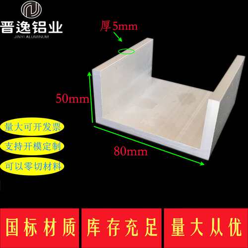 极速U型槽铝80x50x5mm槽铝型材 铝合金硬质M槽铝 内径70mm工业槽
