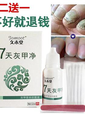 极速【买2送1】去灰甲久木堂丁氏7天灰甲净灰Q甲清液甲亮灰趾甲专