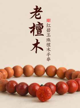 极速檀木手链女新中式国s风南红莲蓬提溜本命年礼物天然红碧玉手