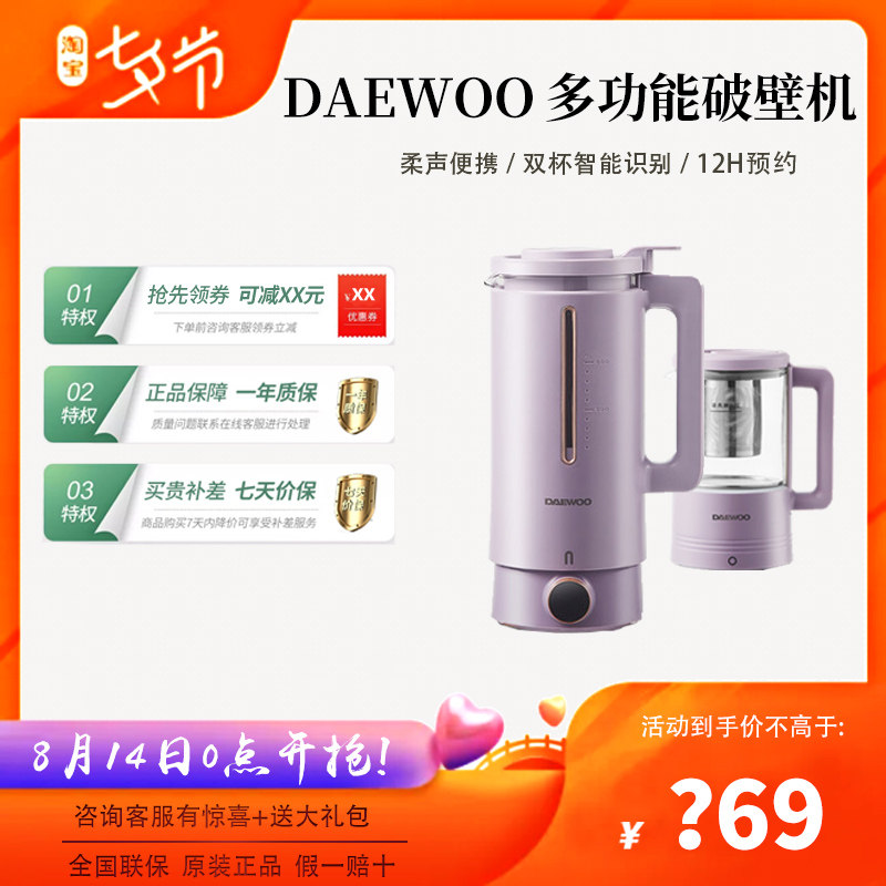 极速大宇破壁机家用加热全自动迷小型G豆浆机静音款多功能料理机,厨房电器,破壁机,淘宝优惠券,粉丝福利购,淘宝优惠卷