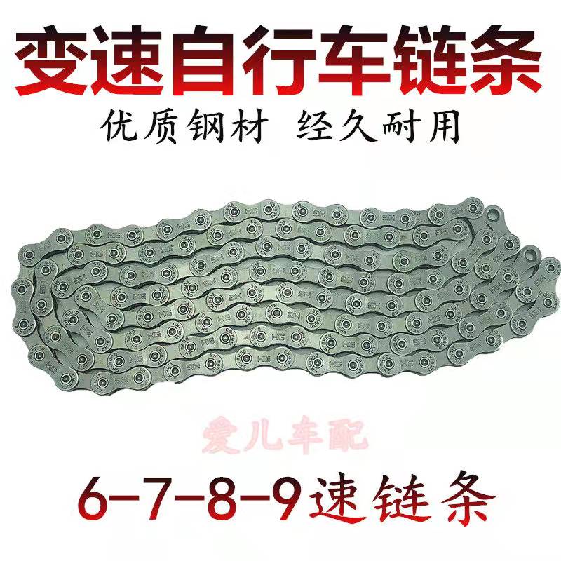 极速通用单车山地车链条6 7 8 9 公路车18 21 2P4 27 速变速自行