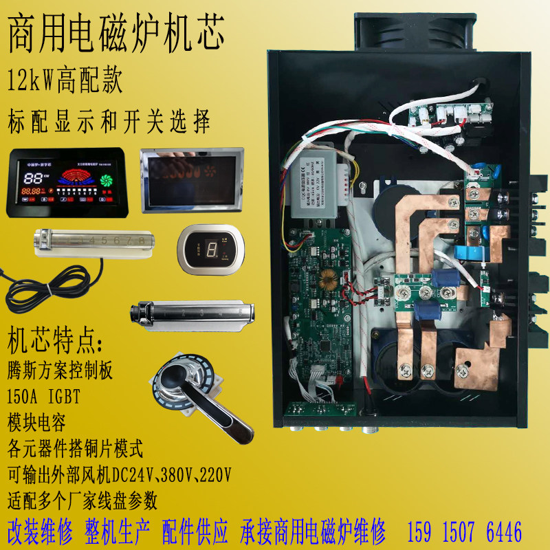 极速包邮大d功率12kw商用电磁灶机芯改装炒锅汤炉维修通用厨房设