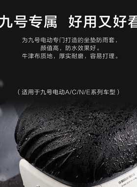 极速九号电动车专用防水坐垫套F60F90M85cM95cN70cN85WcE90c防雨