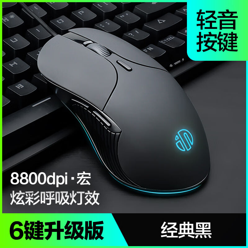 极速英菲克(INPHIC)PB1P游B戏有线滑鼠宏定义轻音办公人体工学US