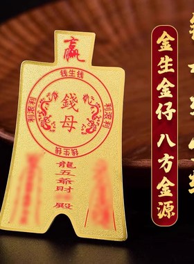 极速钱母转金轮挂件202t5甲辰龙年新款钱金属贴招财聚财随身携带