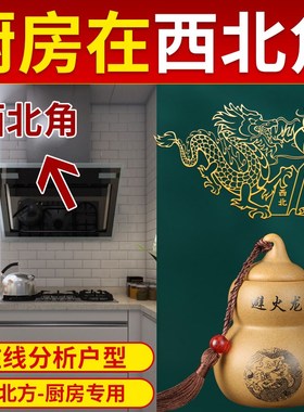 极速避火龙瓶子厨房在西北摆件天官赐福五帝钱门R对门挂件避火龙