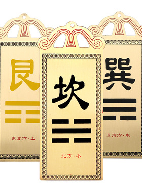 极速黄铜b补牌房屋彩绘家居摆件八卦坤兑巽水火震艮装饰乾卦