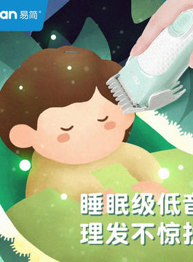 极速易简a(yijan)婴儿理发器新生儿童理发器宝宝剃头器成人电推