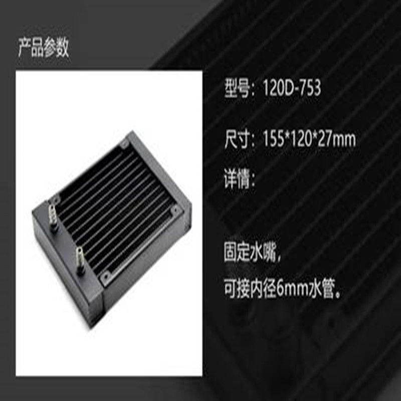 极速120铝排水冷式散热器 电脑水冷装机一体S水嘴水冷散热套装