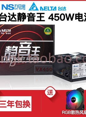 极速台达电源VX450W o400W 500W 550W 650W 铜牌宽幅静音台式机电
