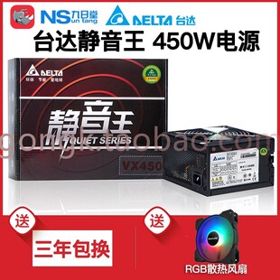 极速台达电源VX450W o400W 500W 550W 650W 铜牌宽幅静音台式机电