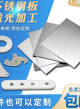 极速新品4不锈h钢板材306L/311s不锈钢板激光切割零切X加工定做定