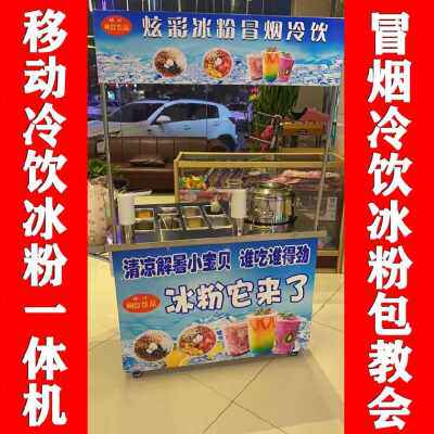 极速新品夏季摆摊饮料车茶水车不锈钢小型K红茶便捷炒酸奶冰饮机