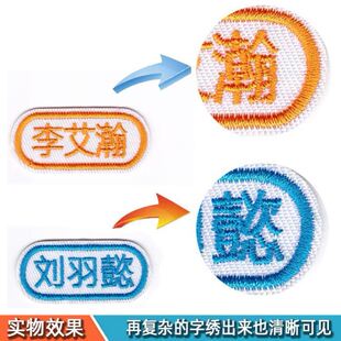 极速粘在衣服上的姓名贴幼儿园男宝名字贴手缝制款新生.名字贴刺