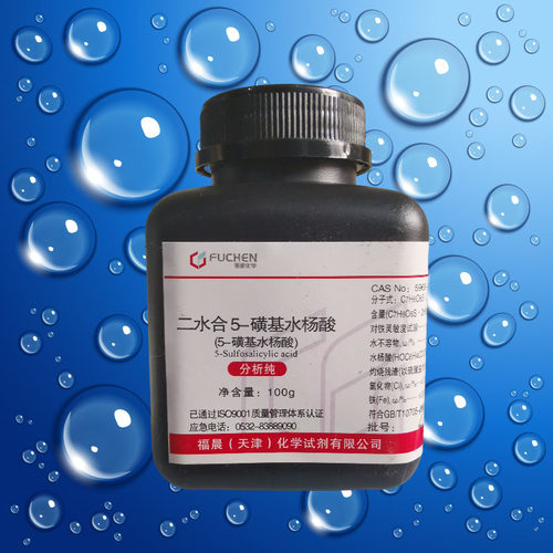 极速5-磺基水杨酸 AR100gv 二水合-2-羟基-5-磺基苯甲酸分析纯化