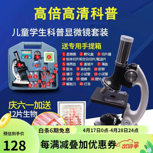 极速美佳朗(MCALON)MCL-8019F生物儿童显微镜套装学生启蒙益智玩